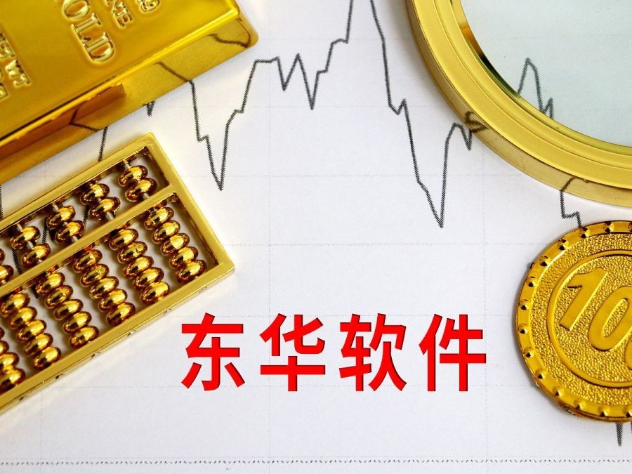 东华软件 以信息系统集成服务引领企业信息化革新